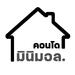 บริษัท คอนโดมินิมอล จำกัด (สนญ.)