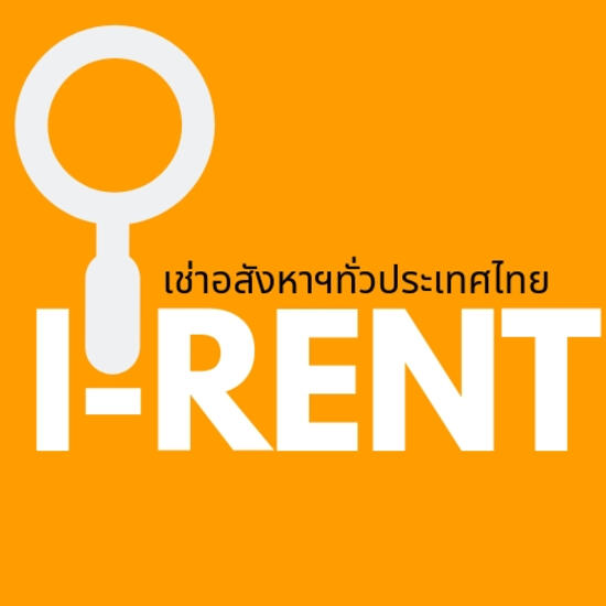 บ.ไอ-เร้นท์ไทย