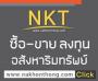 รับจำนอง-ขายฝาก by NKT