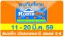 HomePro Expo ครั้งที่ 23