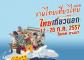 ไทยเที่ยวไทย ครั้งที่ 31