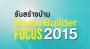 Home builder focus 2015