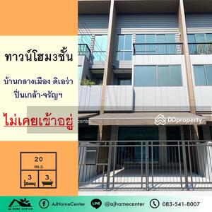 ขาย - บ้านกลางเมือง ดิเอร่า ปิ่นเกล้า-จรัญสนิทวงศ์, นนทบุรี