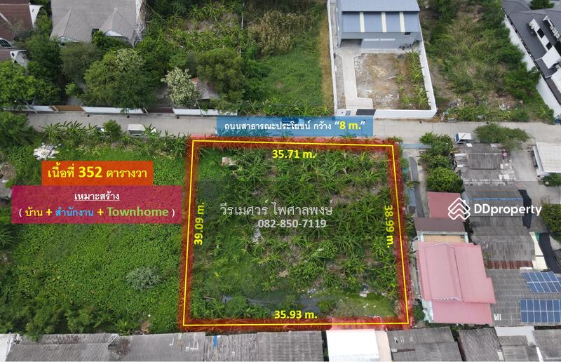 ขายถูก! ที่ดินอ่อนนุช ใกล้ถนนพัฒนาการตัดใหม่ และ Lotus อ่อนนุช (เหมาะสร้าง บ้าน + สำนักงาน + Townhom