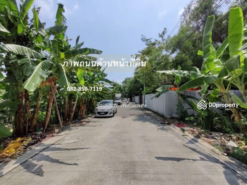 ขายถูก! ที่ดินอ่อนนุช ใกล้ถนนพัฒนาการตัดใหม่ และ Lotus อ่อนนุช (เหมาะสร้าง บ้าน + สำนักงาน + Townhom