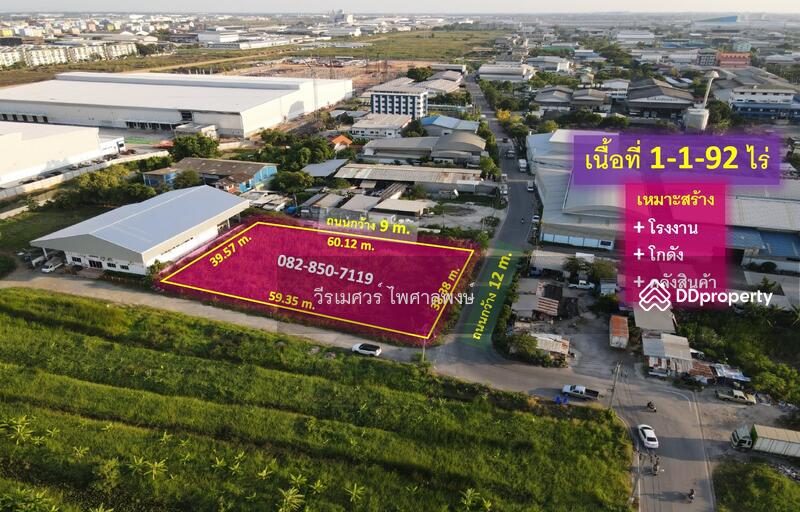ขายที่ดินเทพารักษ์ อ.บางเสาธง สมุทรปราการ (ผังสีม่วง : Zone อุตสาหกรรม และคลังสินค้า) 1-1-92 ไร่ หน้