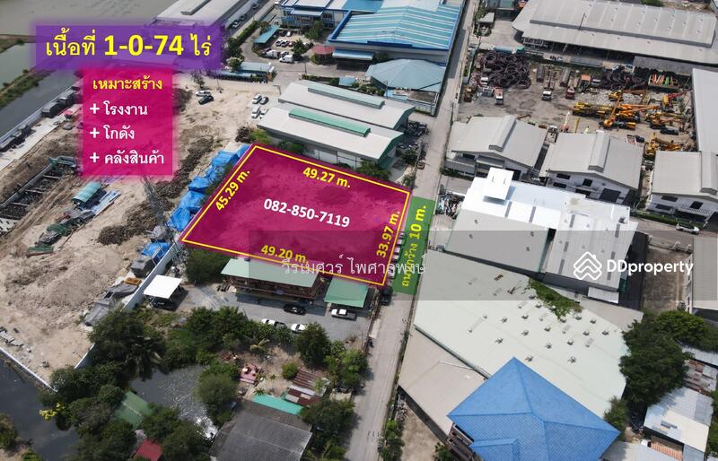 ขายถูก! ที่ดินถนนแพรกษา อ.เมืองสมุทรปราการ (ผังสีม่วง : Zone อุตสาหกรรม และคลังสินค้า) 1-0-74 ไร่ 