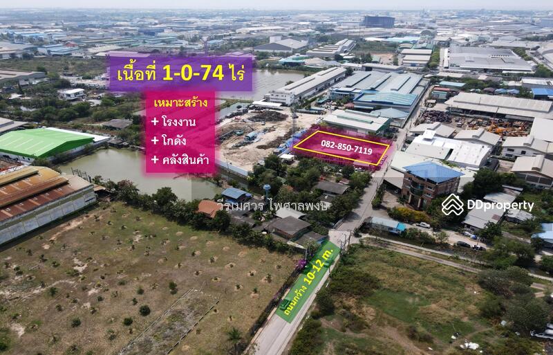 ขายถูก! ที่ดินถนนแพรกษา อ.เมืองสมุทรปราการ (ผังสีม่วง : Zone อุตสาหกรรม และคลังสินค้า) 1-0-74 ไร่ 
