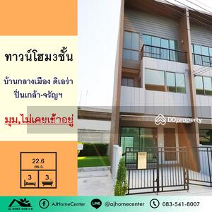 ขาย - บ้านกลางเมือง ดิเอร่า, นนทบุรี