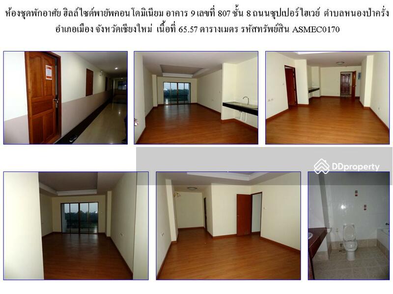 ห้องชุดพักอาศัย เมืองเชียงใหม่ เชียงใหม่