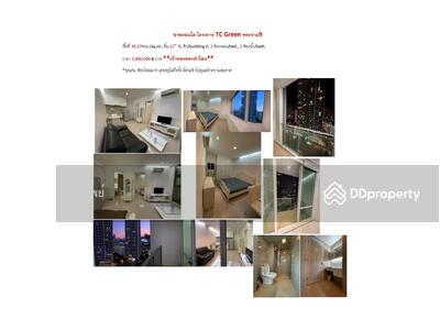 ขาย - TC Green Rama 9 : ทีซี กรีน พระราม 9, กรุงเทพ
