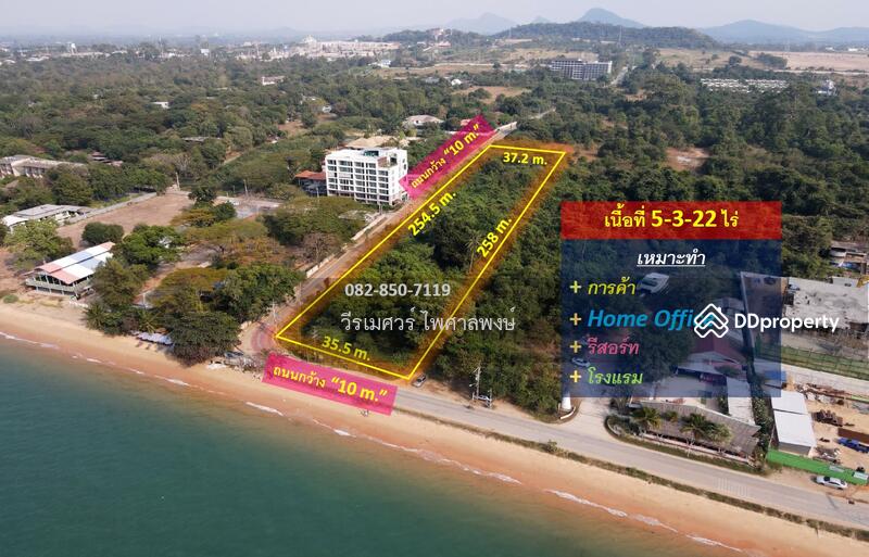 ขายที่ดิน ติดทะเล อ.สัตหีบ จ.ชลบุรี (เหมาะทำการค้า + Home Office + รีสอร์ท + โรงแรม) 5-3-22 ไร่ 