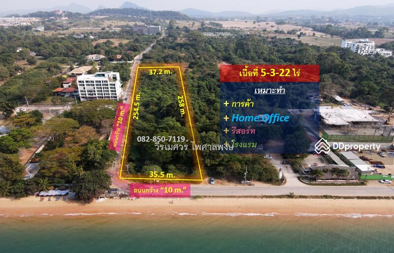 ขายที่ดิน ติดทะเล อ.สัตหีบ จ.ชลบุรี (เหมาะทำการค้า + Home Office + รีสอร์ท + โรงแรม) 5-3-22 ไร่ 