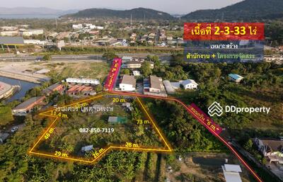 ขาย - ขายที่ดิน ศรีราชา จ.ชลบุรี (ใกล้ Central ศรีราชา และทะเล) 2-3-33 ไร่ เหมาะสร้าง สำนักงาน บ้านจัดสรร, ชลบุรี