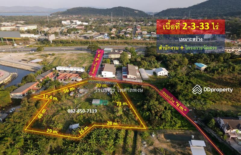 ขายถูก! ที่ดิน ศรีราชา จ.ชลบุรี (ใกล้ Central ศรีราชา และทะเล) 2-3-33 ไร่ 