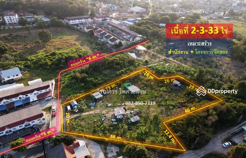 ขายถูก! ที่ดิน ศรีราชา จ.ชลบุรี (ใกล้ Central ศรีราชา และทะเล) 2-3-33 ไร่ 