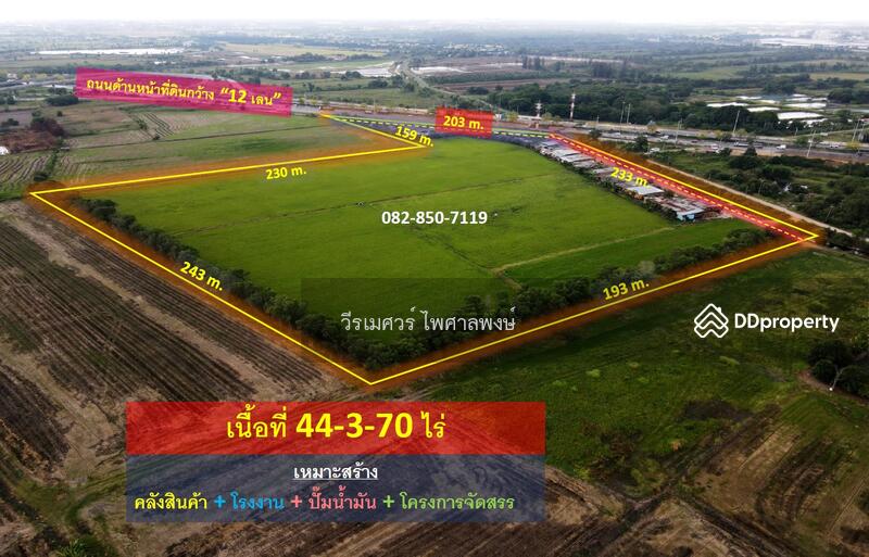ขายที่ดิน บางปะอิน จ.อยุธยา ติดถนนกาญจนาภิเษก (เหมาะทำการค้า + ปั๊มน้ำมัน + โรงงาน + คลังสินค้า + โค