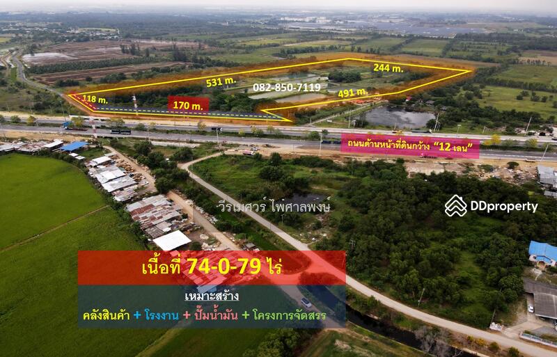 ขายที่ดิน บางปะอิน จ.อยุธยา ติดถนนกาญจนาภิเษก (เหมาะทำการค้า + ปั๊มน้ำมัน + โรงงาน + คลังสินค้า + โค