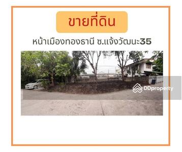 ขาย - ที่ดินหน้าเมืองทอง, นนทบุรี