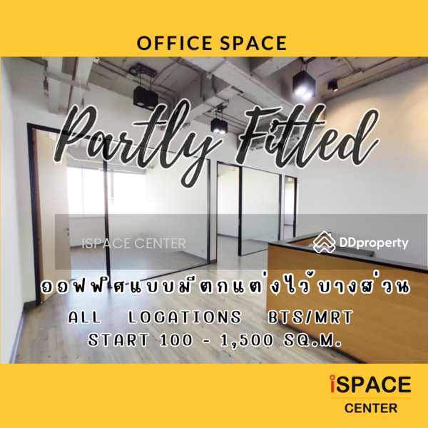 FREE บริการจัดหาออฟฟิศ แนว BTS/MRT ทุก LOCATIONS, กรุงเทพ, พระราม 9, ห้วยขวาง, กรุงเทพ, 100 ตร.ม., สำนักงาน ให้เช่า, โดย Prakaimas Lapsomboonnanon (Ying), 10233164 - DDproperty.com