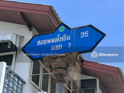 ขาย - ที่ดิน 170 ตร.วา พร้อม บ้านเดี่ยว 2 หลัง พหลโยธิน 35 แยก 7 หัวมุม : อสังหาพ่อลูก, กรุงเทพ