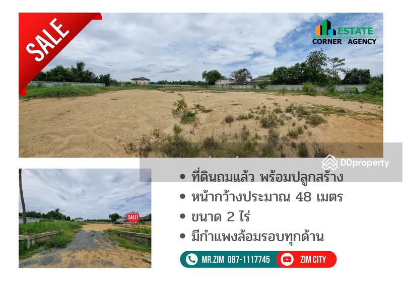 ที่ดิน ซอยบางเตย2 ใกล้โลตัสศาลายา นครปฐม, นครปฐม, บรมราชชนนี, บางเตย, สามพราน, นครปฐม, 3,200 ตร.ม., ที่ดิน ขาย, โดย CHAWALIT KONGSAKPAIBUL, 10273690 - DDproperty.com