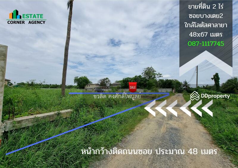 ที่ดิน ซอยบางเตย2 ใกล้โลตัสศาลายา นครปฐม, นครปฐม, บรมราชชนนี, บางเตย, สามพราน, นครปฐม, 3,200 ตร.ม., ที่ดิน ขาย, โดย CHAWALIT KONGSAKPAIBUL, 10273690 - DDproperty.com