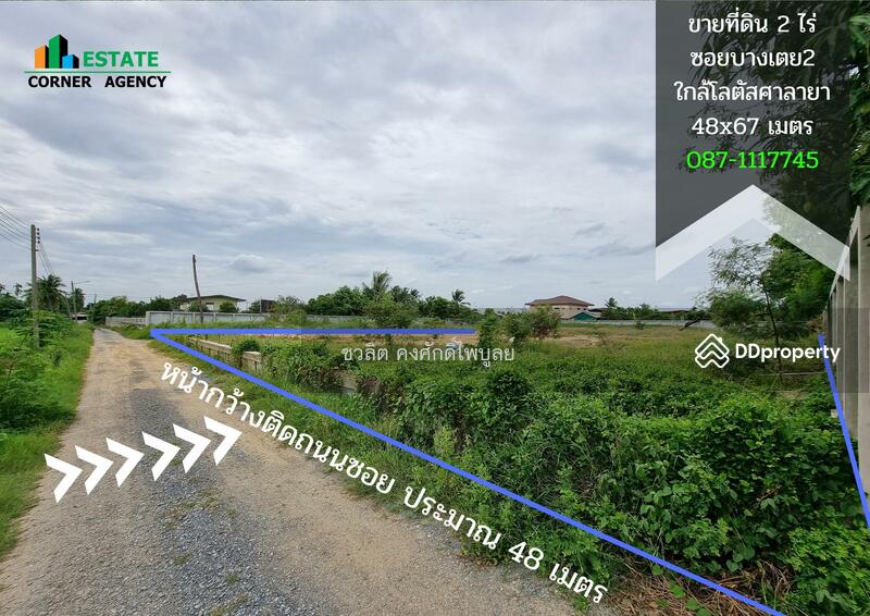 ที่ดิน ซอยบางเตย2 ใกล้โลตัสศาลายา นครปฐม, นครปฐม, บรมราชชนนี, บางเตย, สามพราน, นครปฐม, 3,200 ตร.ม., ที่ดิน ขาย, โดย CHAWALIT KONGSAKPAIBUL, 10273690 - DDproperty.com