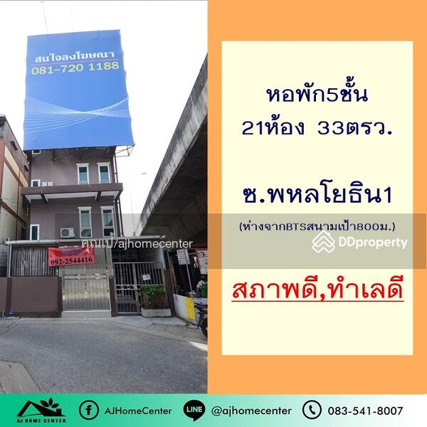 For Sale - หอพัก5ชั้น 21ห้อง 33ตรว. ซ.พหลโยธิน1, Bangkok
