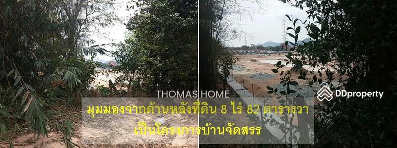 ขาย - ที่ดินสวย ศรีราชา 8 ไร่ 82 ตรว., ชลบุรี