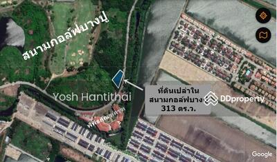 ขาย - ที่ดินเปล่า 313 ตร.ว. ในสนามกอล์ฟบางปู อ.เมืองสมุทรปราการ, สมุทรปราการ