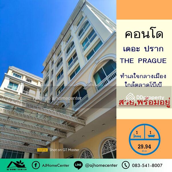 ขาย - The Prague Condominium : เดอะ ปราก คอนโดมิเนียม, กรุงเทพ