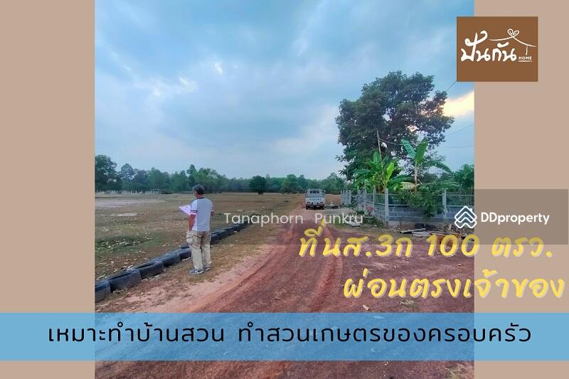 ขาย - คำขวาง, อุบลราชธานี