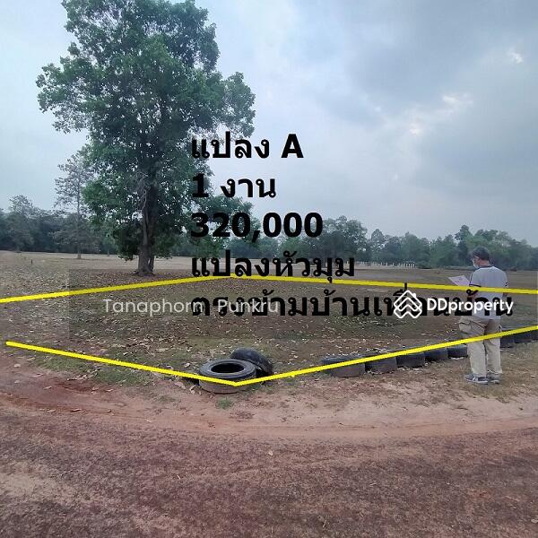 ขาย - คำขวาง, อุบลราชธานี