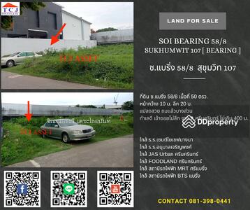 ขาย - ที่ดิน ซอย แบริ่ง 58/8, สมุทรปราการ