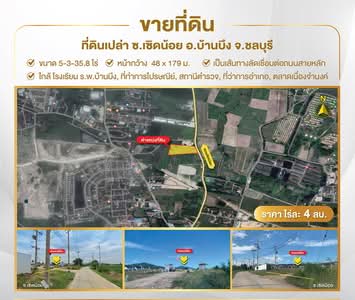 ขาย - ตำบล บ้านบึง อำเภอบ้านบึง ชลบุรี 20170, ชลบุรี