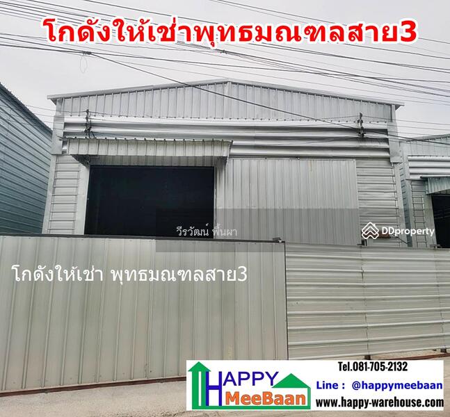 For Rent - Warehouse for rent Phutthamonthon Sai 3 Happy Realestate14, Bangkok