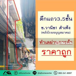 ขาย - ตึกแถว3.5ชั้น 8.5ตรว. ในซอยวานิช1 สำเพ็ง, กรุงเทพ