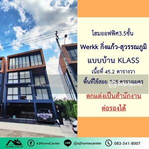 ขาย - Werkk กิ่งแก้ว สุวรรณภูมิ, สมุทรปราการ