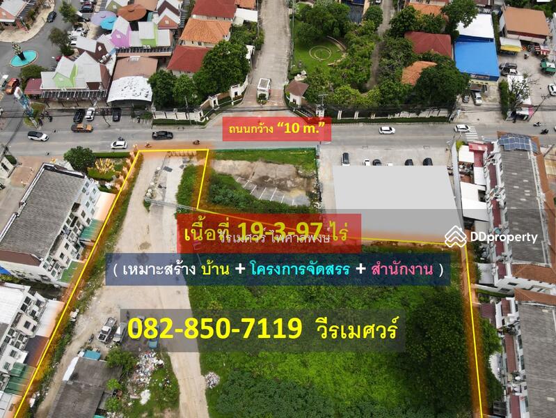 ที่ดิน ถนนศรีนครินทร์-ร่มเกล้า เหมาะสร้างบ้าน โครงการจัดสรร สำนักงาน