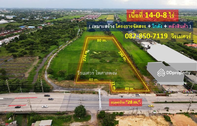 ที่ดิน ฉลองกรุง เหมาะสร้าง โครงการจัดสรร โกดัง คลังสินค้า 14-0-8 ไร่