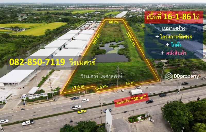 ที่ดิน ฉลองกรุง เหมาะสร้าง โครงการจัดสรร โกดัง คลังสินค้า 16-1-86 ไร่