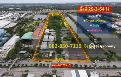 ขาย - ที่ดิน ลาดกระบัง (เหมาะสร้าง โครงการจัดสรร + โกดัง + คลังสินค้า) 29-3-64 ไร่, กรุงเทพ