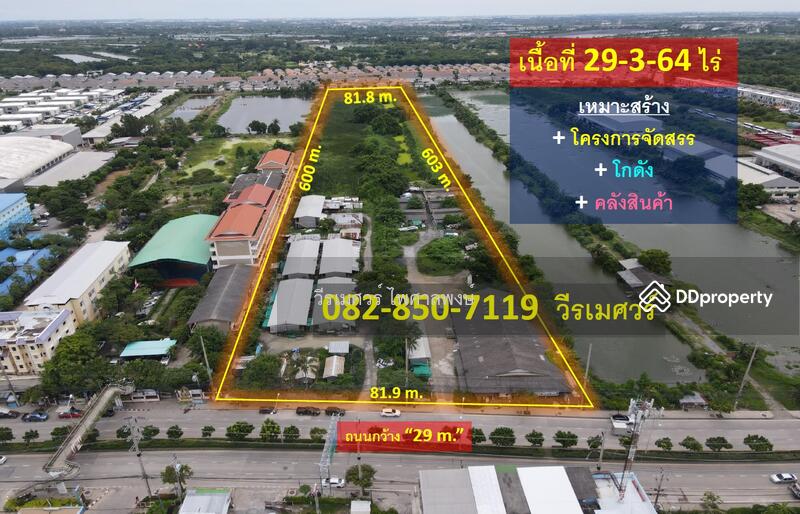 ที่ดิน ลาดกระบัง เหมาะสร้าง โครงการจัดสรร โกดัง คลังสินค้า 29-3-64 ไร่