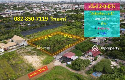 ขาย - ที่ดินถนนกาญจนาภิเษก (ใกล้ The Paseo) , แขวงทวีวัฒนา เขตทวีวัฒนา กรุงเทพมหานคร เนื้อที่ 2-0-0 ไร่, กรุงเทพ