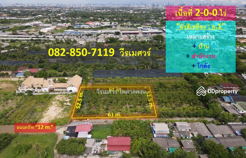 ที่ดินถนนกาญจนาภิเษก (ใกล้ The Paseo) , แขวงทวีวัฒนา เขตทวีวัฒนา กรุงเทพมหานคร เนื้อที่ 2-0-0 ไร่