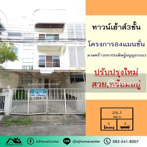 ขาย - หมู่บ้านแมนชั่น 84, กรุงเทพ