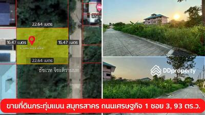 ขาย - ขายที่ดินถนนเศรษฐกิจ 1 ซอย 3, กระทุ่มแบน สมุทรสาคร 93 ตารางวา ราคาดี ผังสีม่วง, สมุทรสาคร