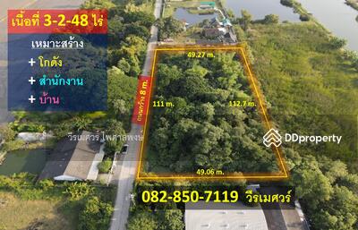 ขาย - ที่ดิน ถนนประชาร่วมใจ แขวงทรายกองดินใต้ เขตคลองสามวา (เหมาะสร้าง โกดัง + สำนักงาน + บ้าน) 3-2-48 ไร่, กรุงเทพ