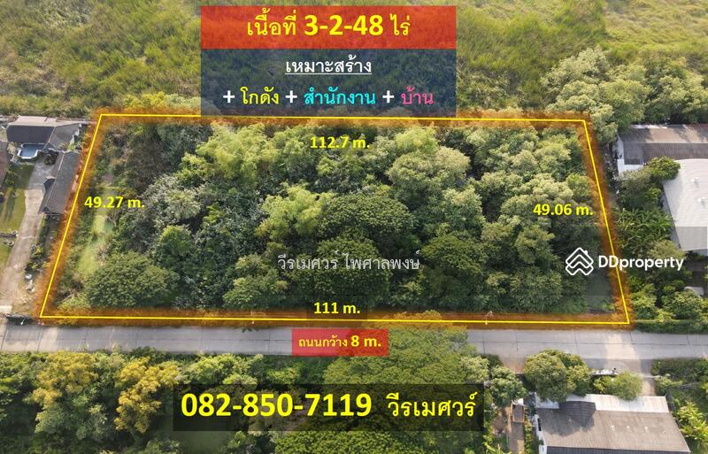 ที่ดินถนนประชาร่วมใจ แขวงทรายกองดินใต้ เขตคลองสามวา (เหมาะสร้าง โกดัง + สำนักงาน + บ้าน) 3-2-48 ไร่
